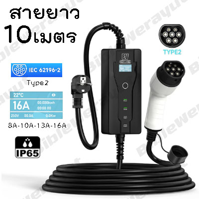 สายยาว10เมตร-evcharger-ที่ชาร์จฉุกเฉิน-สายชาร์จ-แบบพกพา-สําหรับยานพาหนะไฟฟ้า