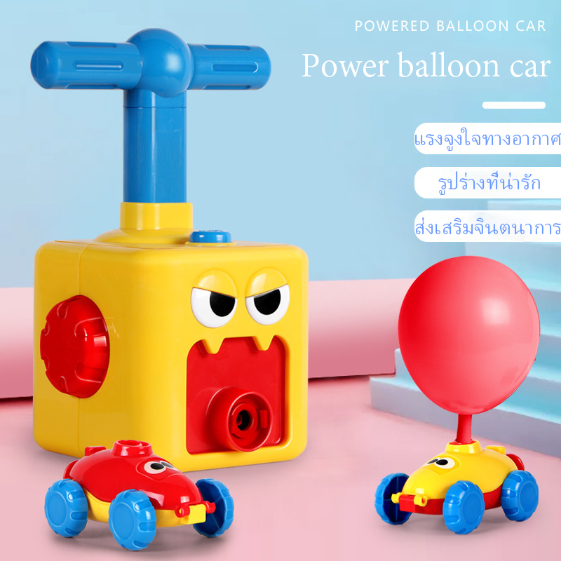 cod-ของเล่นปั้มลูกโป่ง-บอลลูนคาร์-การทดลองอากาศพลศาสตร์-รถยนต์ขับเคลื่อนด้วยลม-ของเล่นเพื่อการศึกษาสำหรับเด็ก-w0247