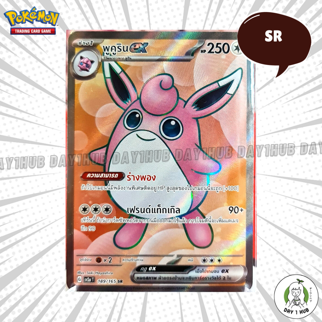 thumbnail image 2 of Wigglytuff Ex SR 189/165 – Pokemon 151 SV2a Japan Card (Scarlet & Violet, Holo) 2 of 4