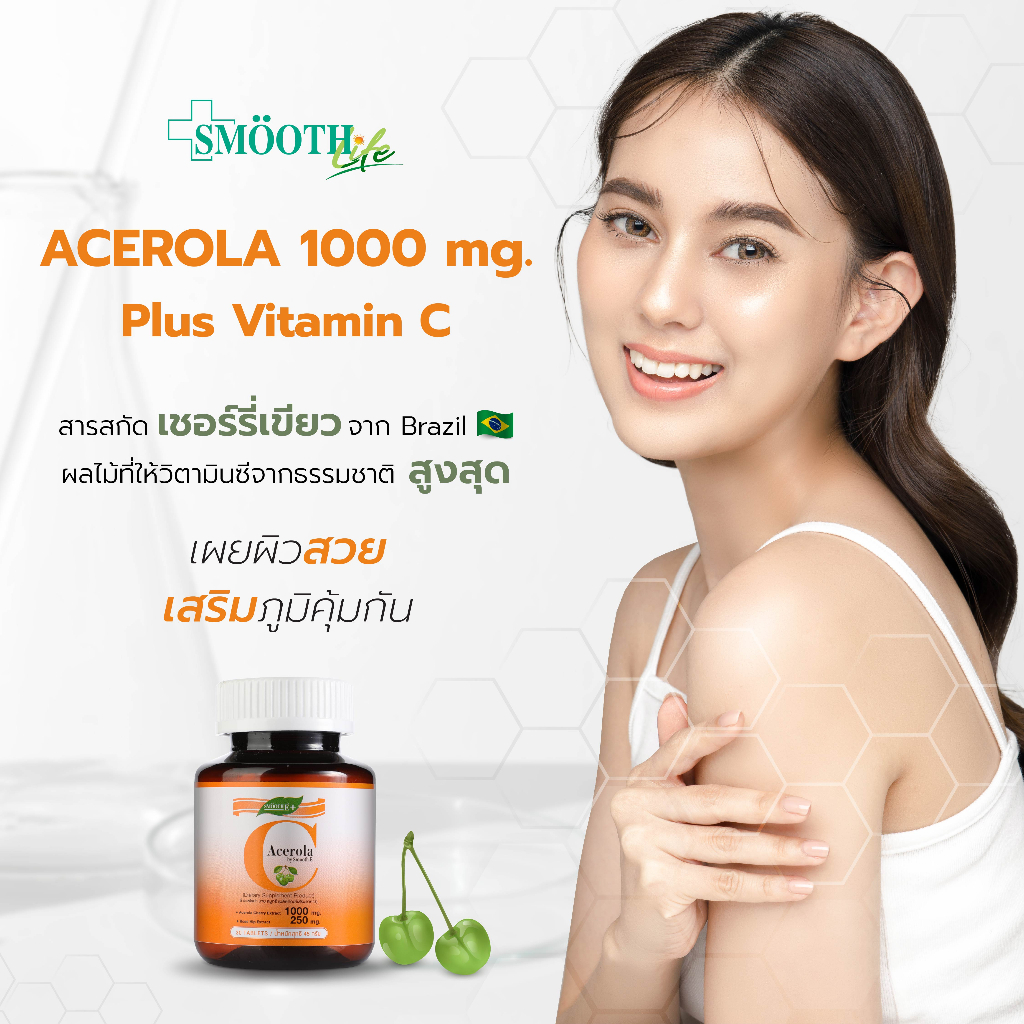 smooth-life-acerola-cherry-extract-1000-mg-วิตามินซี-สกัดอะเซโรล่า-เชอร์รี่-ขนาด-ขวดละ-30-เม็ด