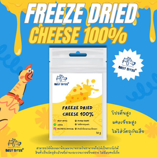 ชีส Freeze Dried Cheese 100% (20 กรัม)