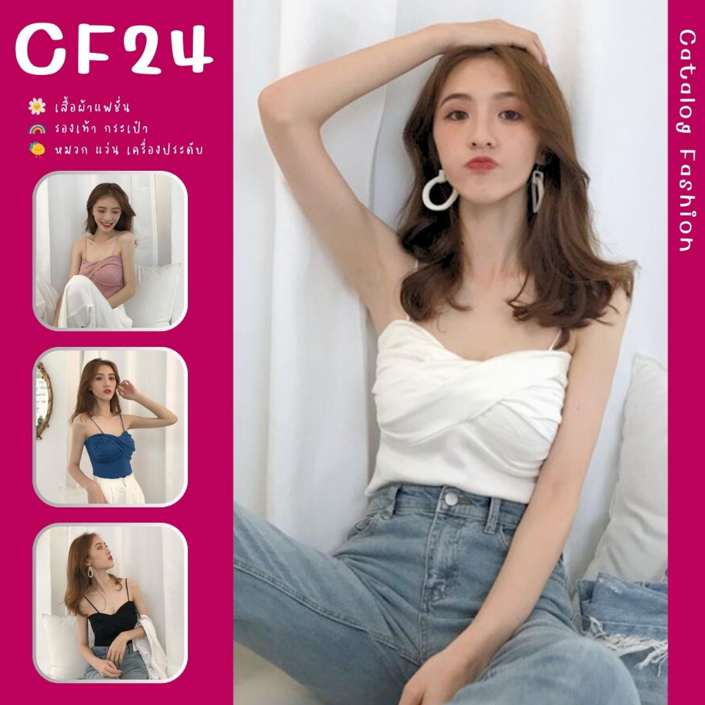 catalog-fashion-เสื้อสายเดี่ยวไหมพรม-แต่งหน้าอกม้วน