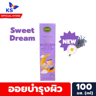 เนอริชชิ่ง สีม่วง อองฟองต์ Sweet Dream Relaxing Lavender Scent Enfant สวีท ดรีม ลาเวนเดอร์ (7498)