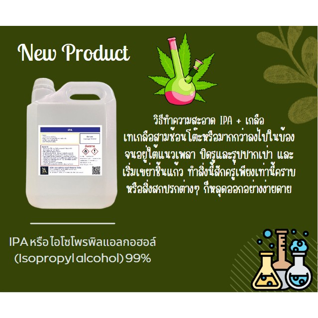 ipa-isopropyl-alcohol-ไอโซโพรพิล-แอลกอฮอล์-99-9-น้ำยาล้างบ้อง-น้ำยาทำความสะอาดบ้อง-น้ำยาทำความสะอาดแก้ว-1000ml