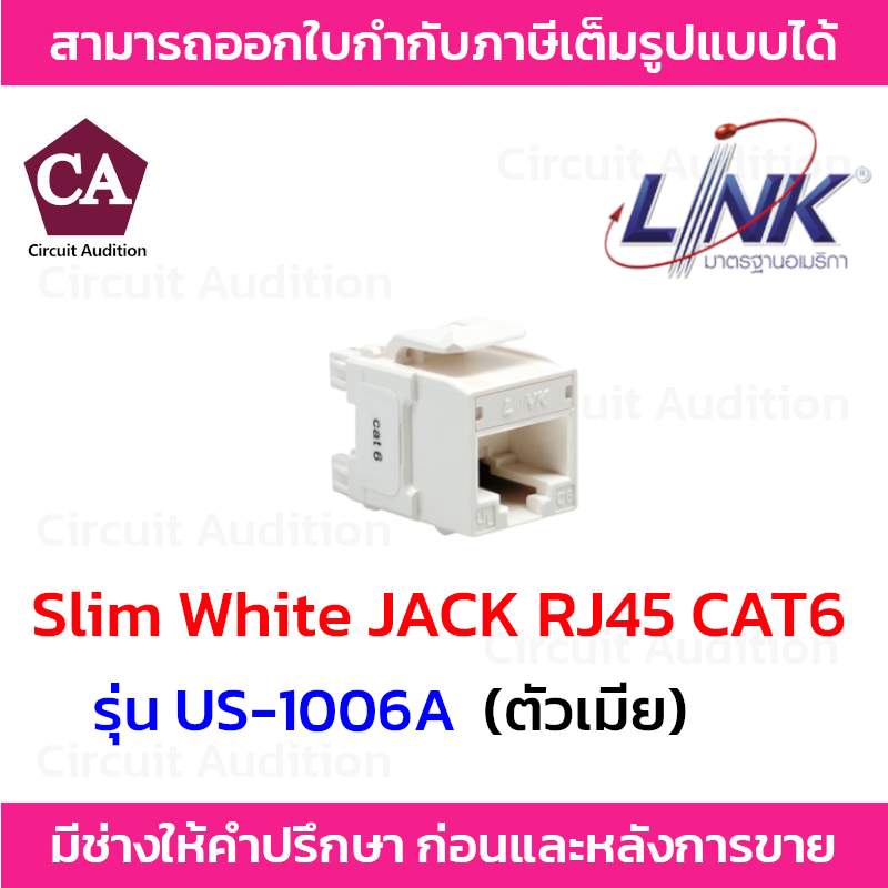 link-cat6-rj45-slim-white-jack-ตัวเมีย-cat6-รุ่น-us-1006a-เปลี่ยนสีได้-5-สี-มีฝาครอบ