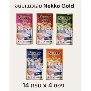 Nekko Gold เน็กโกะ ขนมแมวเลีย แพ็ค ขนาด 14 กรัม  x 4 ซอง
