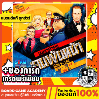 Wallet เกมล่าตัวตน จารชนคนพันหน้า (TH/EN) Board Game บอร์ดเกม ของแท้ กระเป๋าตัง กระเป๋าเงิน