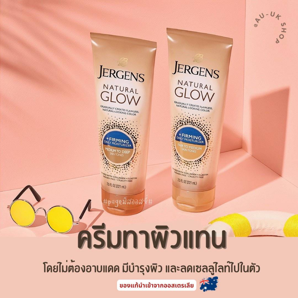เจอร์เกนส์ Jergens Natural Glow and Firming ครีมผิวแทน นำเข้าจาก
