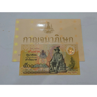 ธนบัตรตัวอย่าง ธนบัตรที่ระลึก 500 บาท แบบพิเศษ ฉลองสิริราชสมบัติครบ 50 ปี กาญจนา พร้อมปก พ.ศ.2539