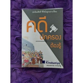 คดีปกครองต้องรู้    *****