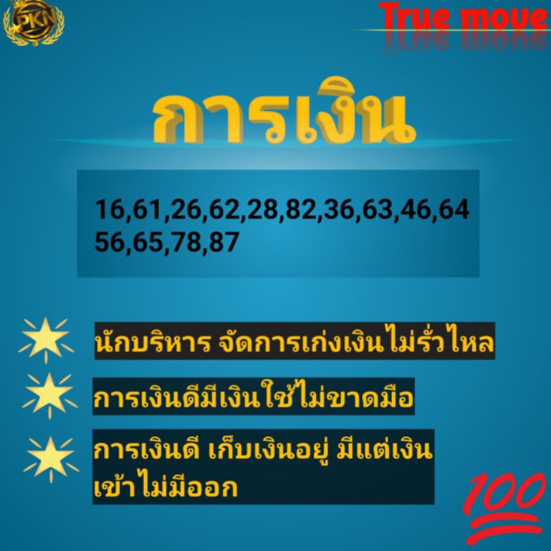 เบอร์มงคล-เบอร์true-คัดพิเศษ-ไม่มีคู่เสีย-ระบบเติมเงินค้าขายดีซิมใหม่ยังไม่ลงทะเบียน