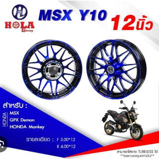 ล้อแม็ก(Racing HL) ขอบ12" MSX-125,SF,DEMON125,Monkey125 สีน้ำเงิน/ดำปัด (Y10) รหัสสินค้า HL-MX317