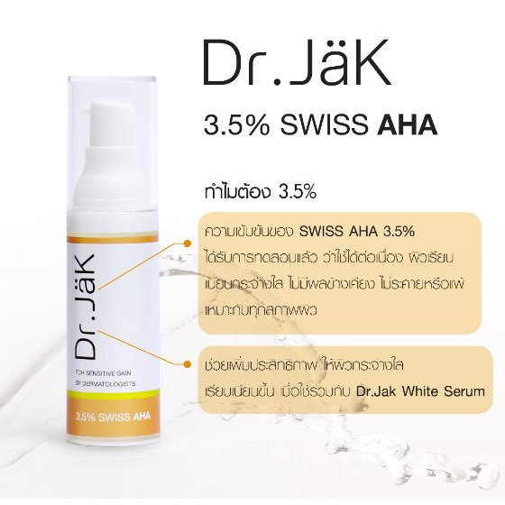 dr-jak-3-5-swiss-aha-เจล-aha-เพื่อผิวกระจ่างใสและเรียบเนียน