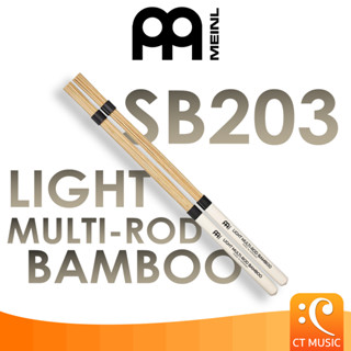 Meinl SB203 Light Multi-Rod Bamboo ไม้กลอง