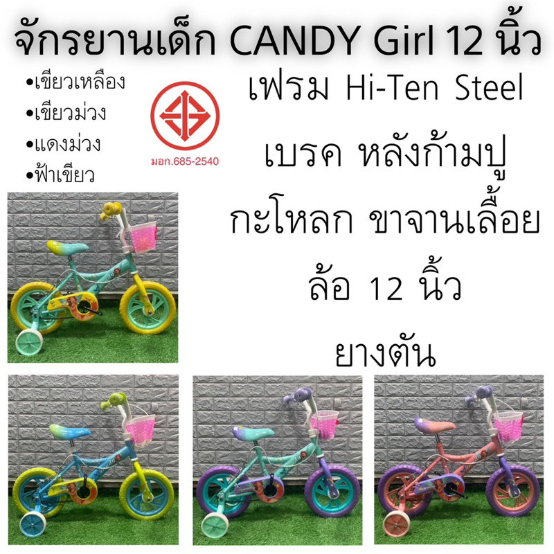 จักรยานเด็ก-candy-girl-12-นิ้ว