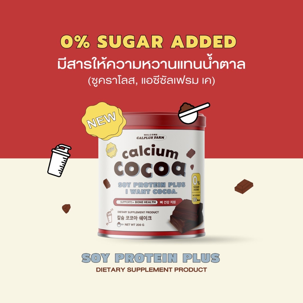 แคลเซียมตัวสูง-calcium-cocoa-โกโก้เพิ่มสูง-1-กระปุก-โกโก้เพิ่มความสูง-แคลเซียมสูง-นมอัดเม็ดเพิ่มความสูง-เพิ่มส่วนสูงเด็ก