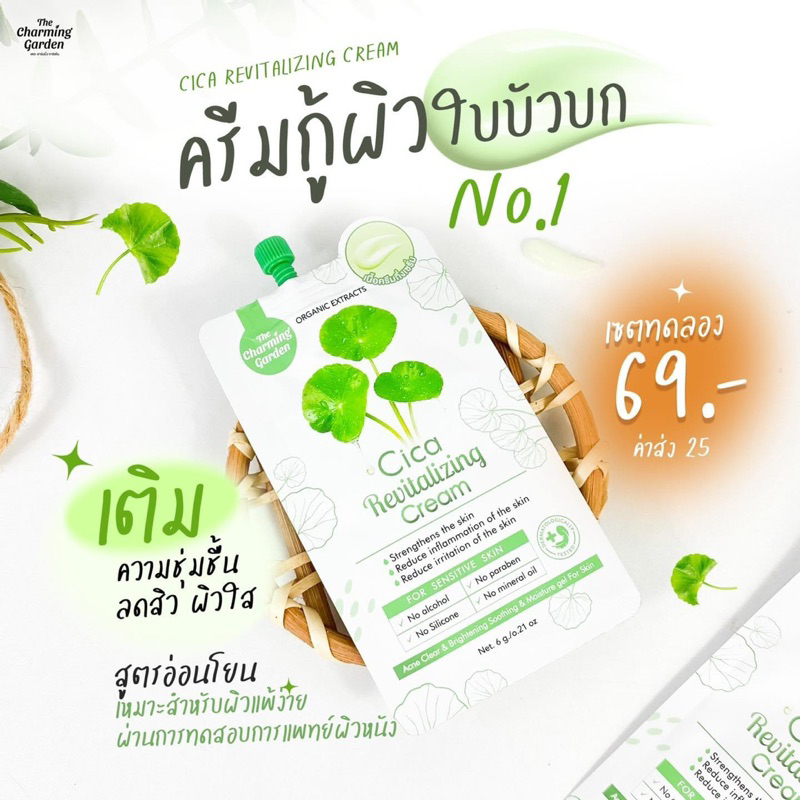 ครีมใบบัวบกกู้ผิวหน้า-caci-ลดสิว-เติมความชุ่มชื่นให้ผิว