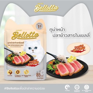 เบลลอตต้า (Bellotta) อาหารแมวชนิดเปียก สีเทา รสปลาทูน่าหน้าปลาข้าวสาร แบบซอง​ 12​ ซอง