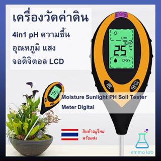 เครื่องวัดค่าดิน 4in1 pH ความชื้น อุณหภูมิ แสง จอดิจิตอล LCD Moisture Sunlight PH Soil Tester Meter Digital