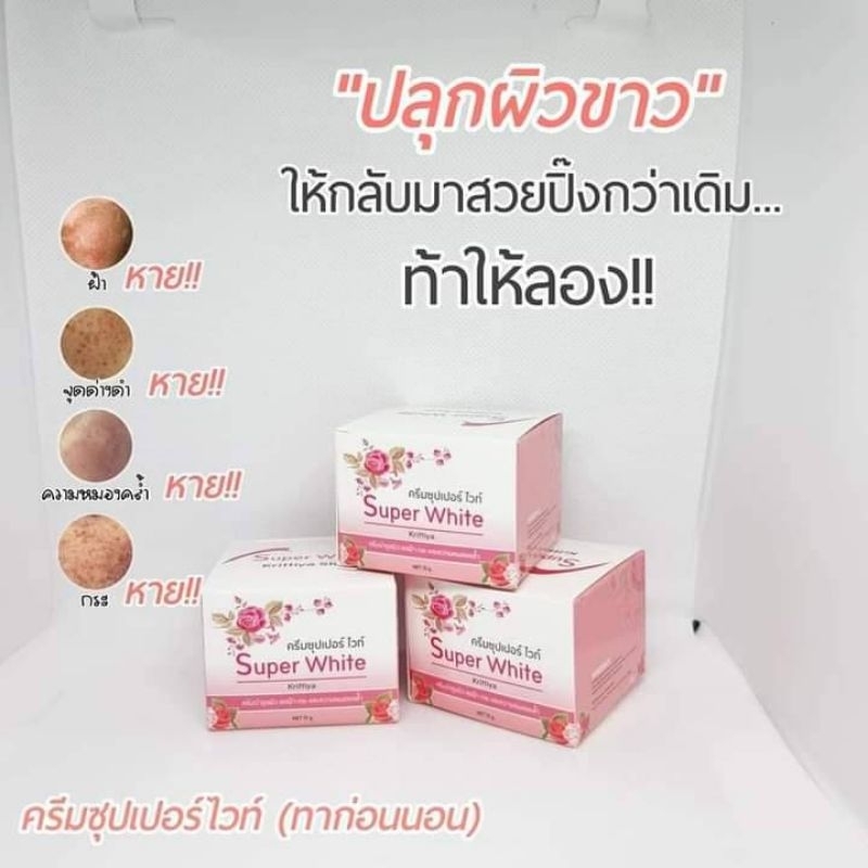 super-white-cream-ของแท้-100