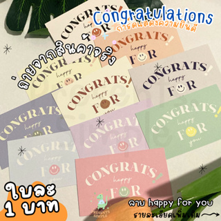 (ใบละ 1 บาท) พร้อมส่ง🌼 การ์ดยินดี ปัจฉิม Congratulations card “happy for you” | presents.simple