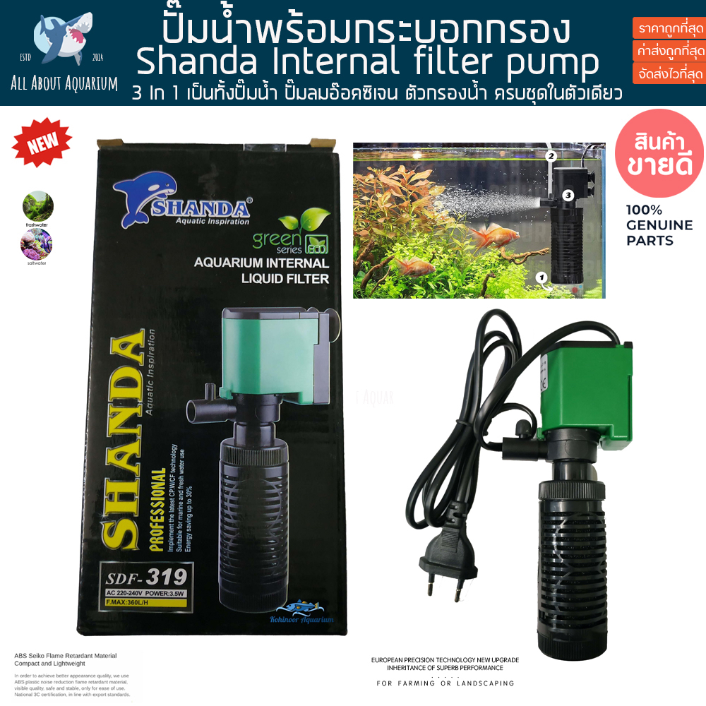 ปั๊มน้ำพร้อมกระบอกกรอง-shanda-ราคาถูก-internal-liquid-filter-sdf-318-sdf-319-ปั๊มลม-ปั๊มน้ำ-ตู้ปลา-ปลาสวยงาม-กรองน้ำ-ปลา