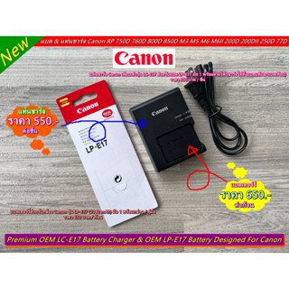 แบตเตอร์รี่ &amp; แท่นชาร์จแบต Canon LP-E17 EOS RP 77D 200D 200D Mark II 750D 760D 800D 850D 8000D M3 M5 M6 M6 Mark II