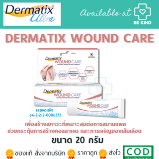 Dermatix wound care เดอร์มาติกซ์ วูนด์ แคร์ 20 กรัม