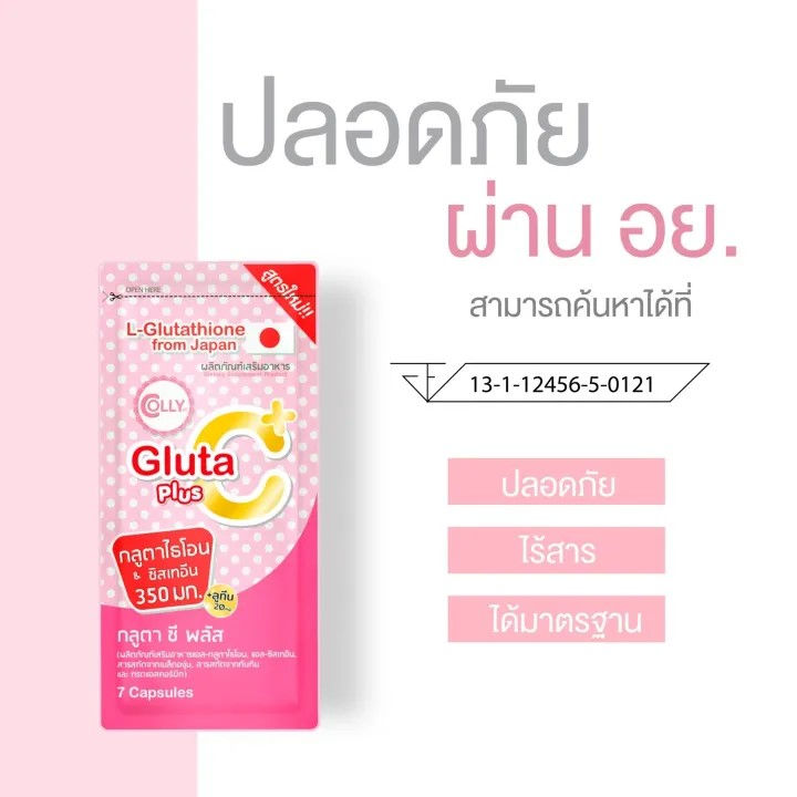 colly-official-colly-gluta-c-plus-คอลลี่-กลูต้าซี-พลัส-2-กล่อง