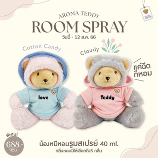 Aroma Teddy Room Spray ตุ๊กตาหมีหอมสกรีนชื่อฟรี | Teddy House