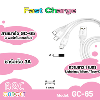 GOLF รุ่น GC-65 สายชาร์จ USB 3 in 1 มี3 หัว ในเส้นเดียว ความยาวสาย 1 เมตร 3A