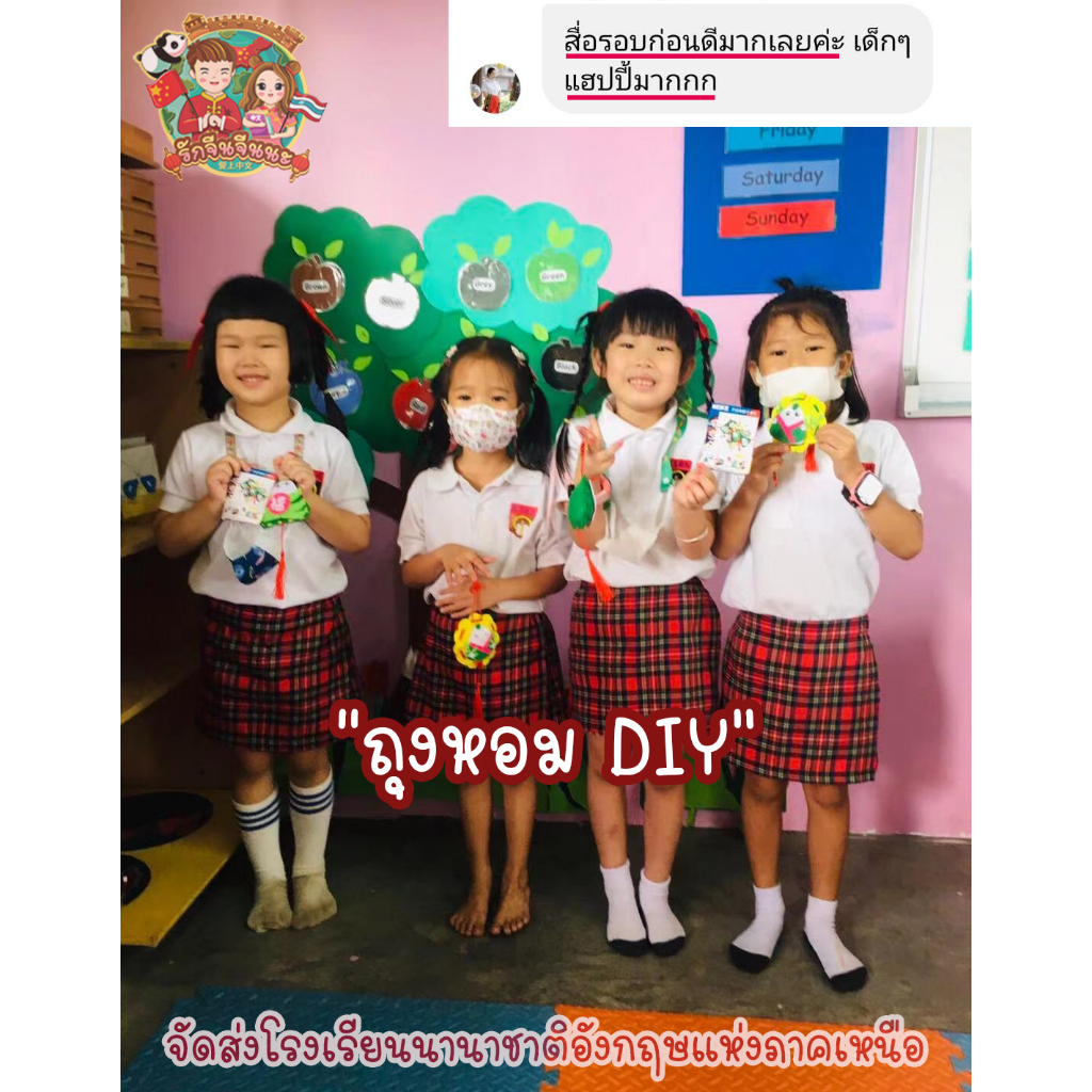 diy-ถุงหอม-บ๊ะจ่าง-ภาษาจีน-กิจกรรมจีน-งานฝีมือภาษาจีน-พร้อมส่งจากไทย