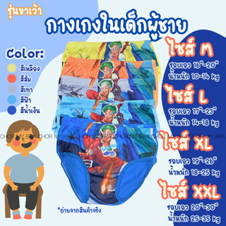 Chor กางเกงในเด็กแบบขาเว้า ขาสามเหลี่ยม ผ้าคอตตอนเนื้อยืดได้