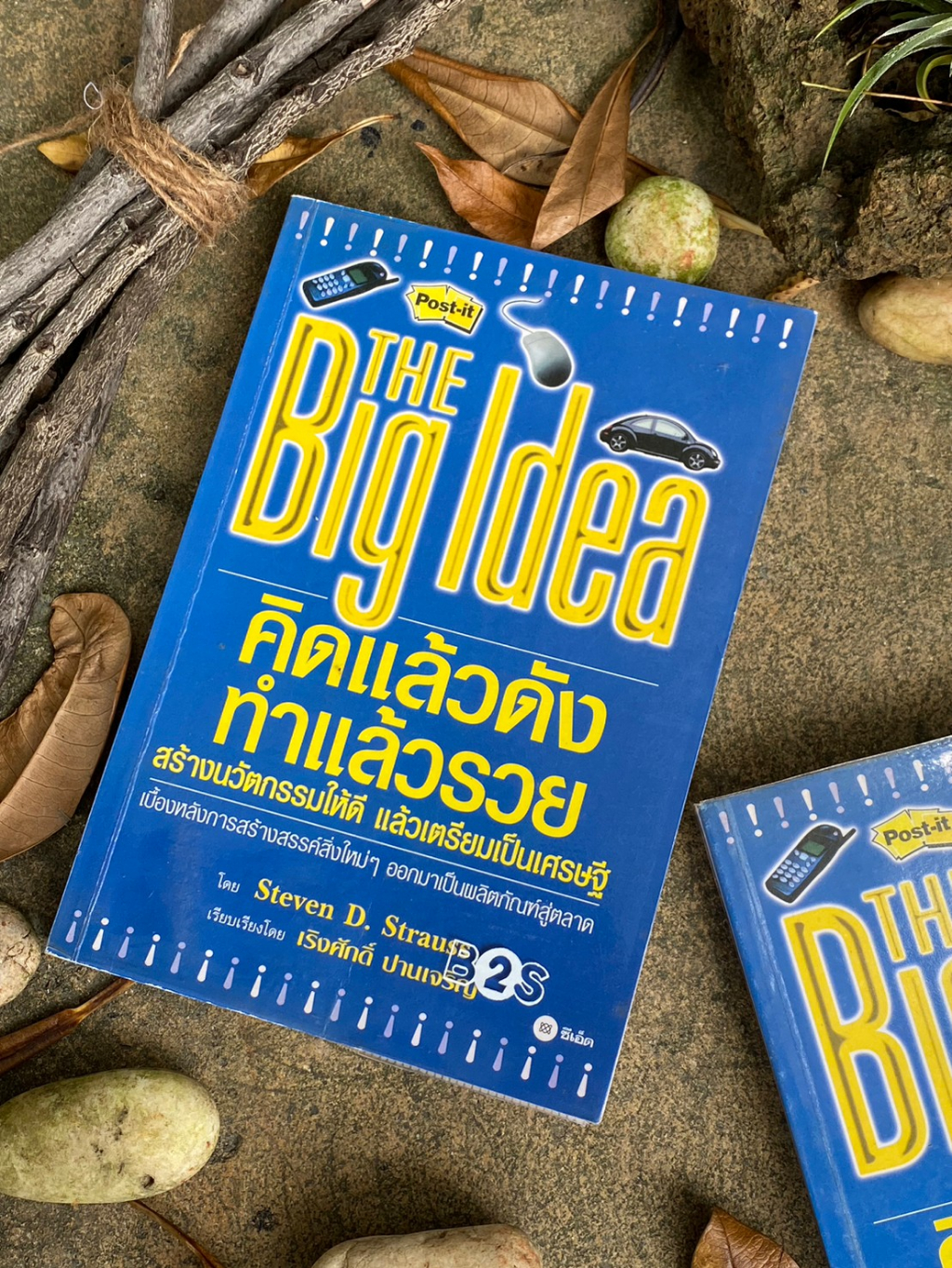 คิดแล้วดัง-ทำแล้วรวย-the-big-idea-มือ2-s0125