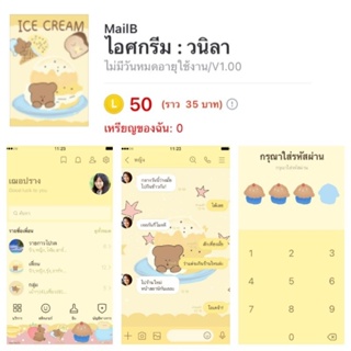 [สติ๊กเกอร์ไลน์] ไอศกรีม : วนิลา