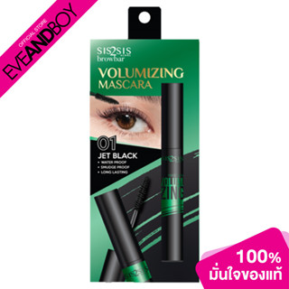 SIS2SIS - Volumizing Mascara (5 g.) มาสคาร่า