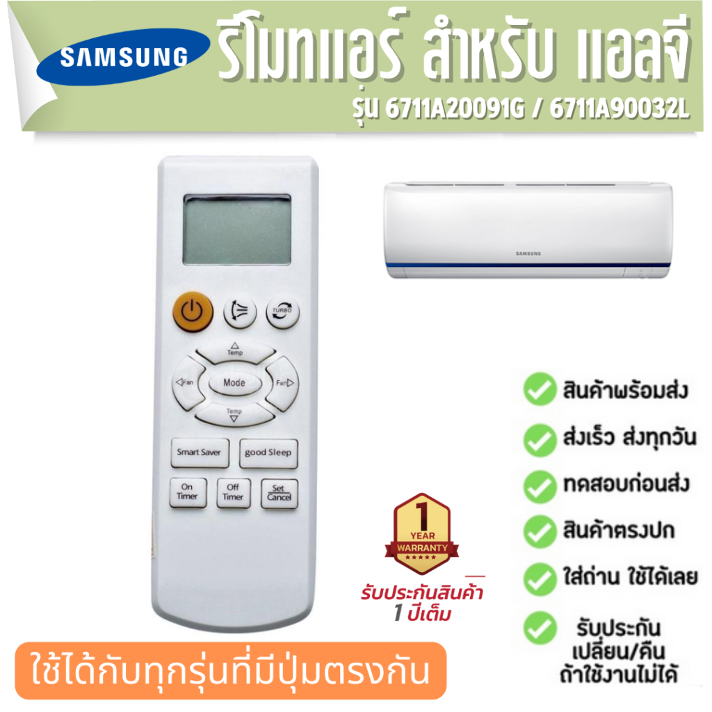 รีโมตแอร์-ซัมซุง-samsung-รุ่น-eco-ประกัน1ปี