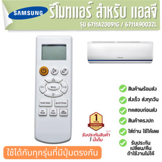 รีโมตแอร์ ซัมซุง Samsung รุ่น ECO ประกัน1ปี