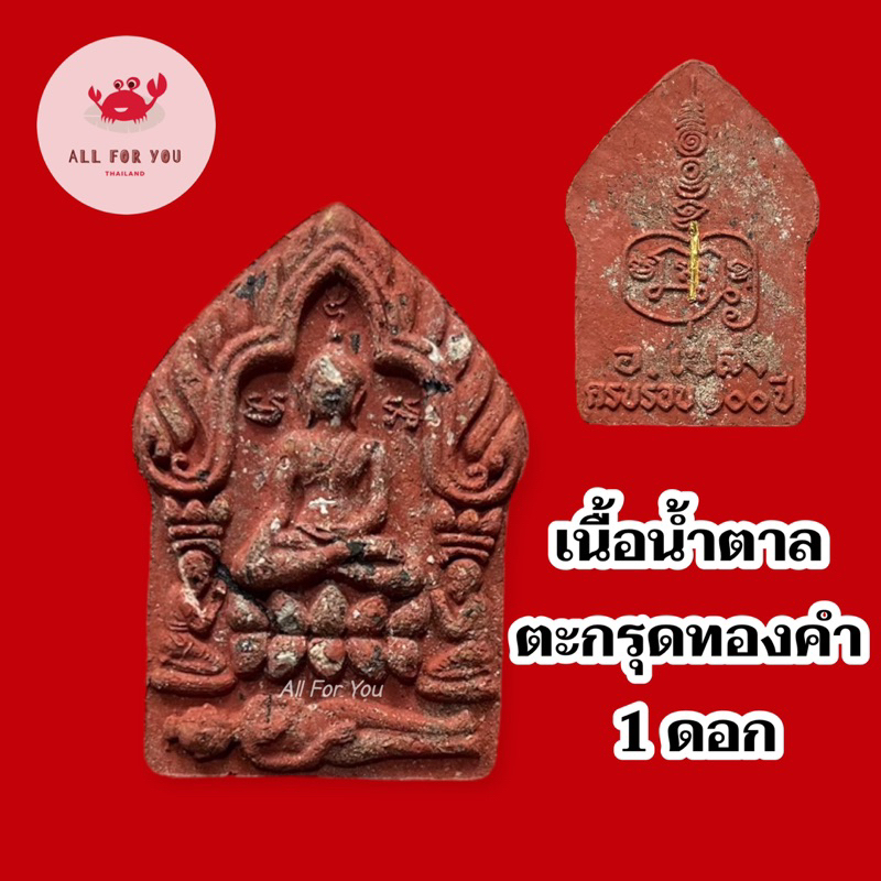 ขุนแผนพราย-59-ตน-รุ่นครบรอบ-100-ปี-อ-เปล่ง-บุญยืน-จ-สุรินทร์-ปี-64-เนื้อพิเศษ-มีหลายองค์