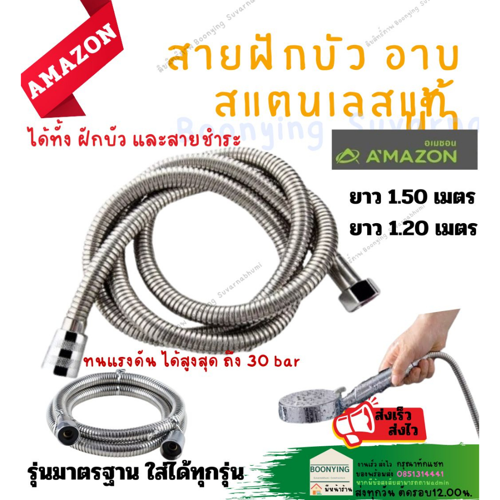 สายฝักบัวสแตนเลส-รุ่นดับเบิ้ลล็อค-amazon