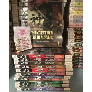ซ็อลบง มหากาพย์เทพมรณะ เล่ม 01-12