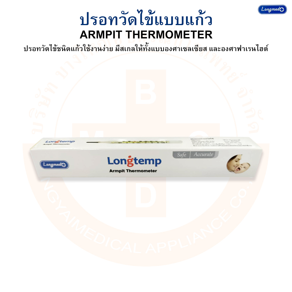 ปรอทวัดไข้-ปรอทแก้ววัดไข้-ปรอทวัดไข้แบบแก้ว-thermometer-armpit-amp-oral-ยี่ห้อ-longmed