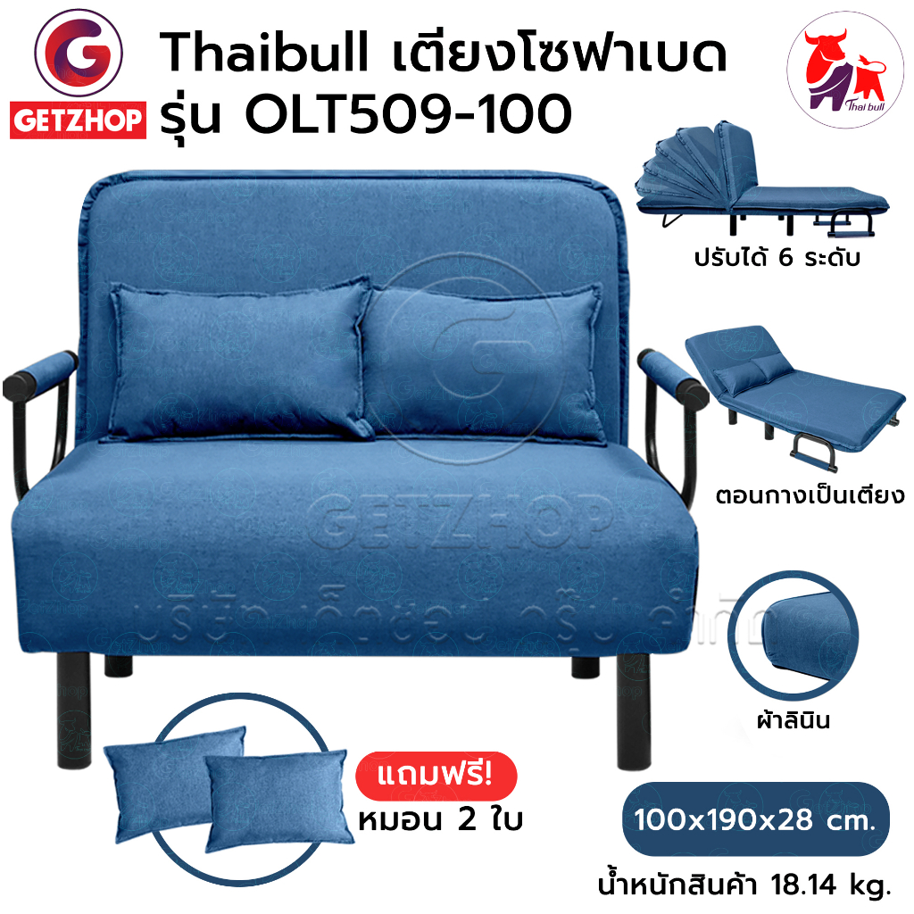 thaibull-โซฟาเบด-เตียงโซฟา-เตียงเสริมโซฟาพับได้-ปรับเป็นเตียงนอน-sofa-bed-รุ่น-olt-509-100