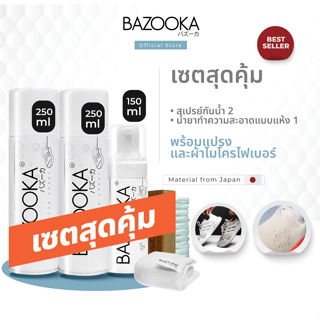 โค้ดBAZNOV3ลดทันที65 BAZOOKA SPRAY 1 FREE 1 + BAZOOKA CLEANER พร้อมชุดทำความสะอาด (PRO3+PRO1)