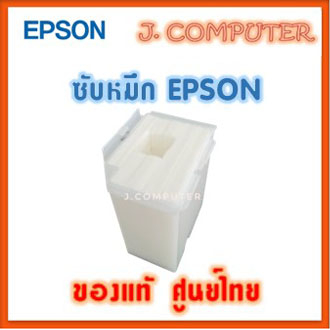ภาพหน้าปกสินค้าฟองน้ำซับหมึก Epson แท้ L1110 / L3110 / L3150 / L5190 1749772 จากร้าน jcomputer บน Shopee