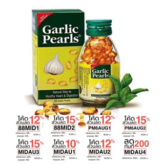 น้ำมันกระเทียม สกัดเย็น Garlic Pearls