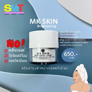 ส่งฟรี 🔥🔥MKB  ครีมบำรุงผิว สำหรับคนแพ้ง่าย และทุกสภาพผิว