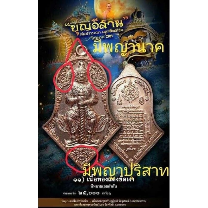 เหรียญท้าวเวสสุวรรณ-อันโด่งดัง-ของวัดจุฬามณี-รุ่นบุญอีสาน-ปี-2563-พิมพ์ใหญ่