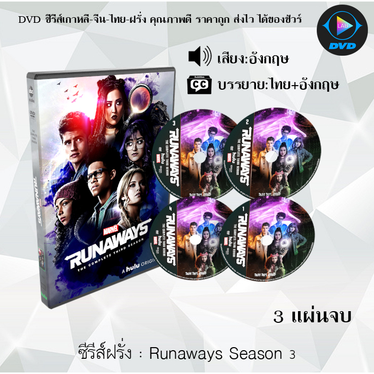 DVDซีรีส์ฝรั่ง Runaways Season 1-3 ทีมยอดมนุษย์กู้โลก : (พากย์ไทย+ซับ ...