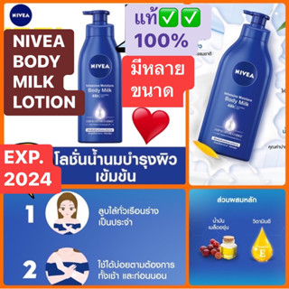 NIVEA นีเวีย intensive moisture body milk 400mL มอยส์เจอร์ บอดี้❤️ แท้ 💯%